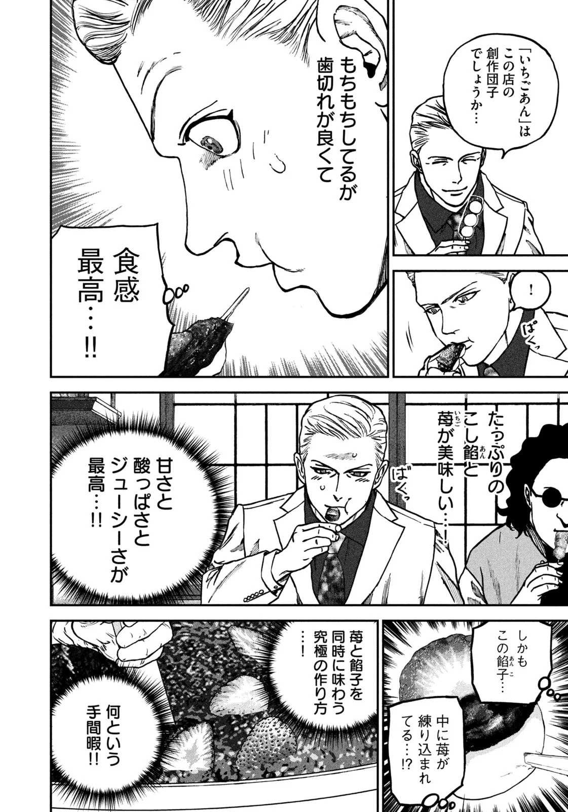 街ブラ 第1話 - Page 30