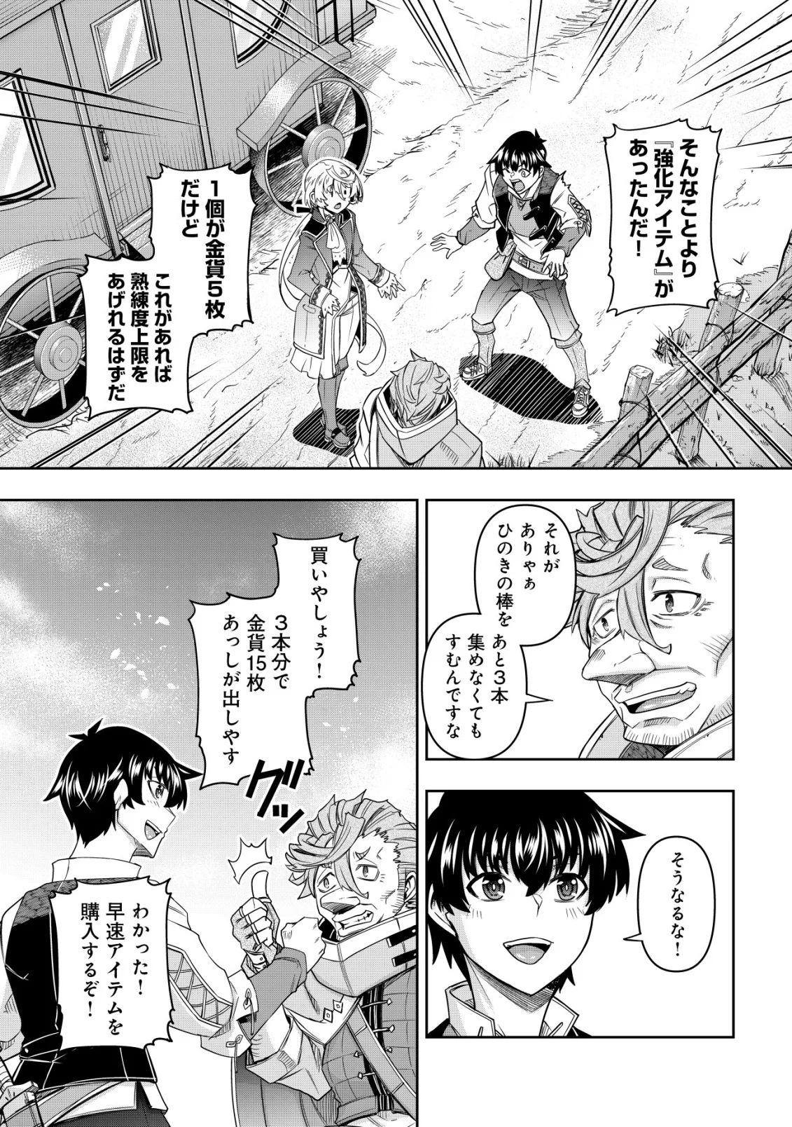 〜勇者のスキルとして与えられた『ガチャ』の確率がシブ過ぎるんですけど、何とかなりませんかね 第6話 - Page 12