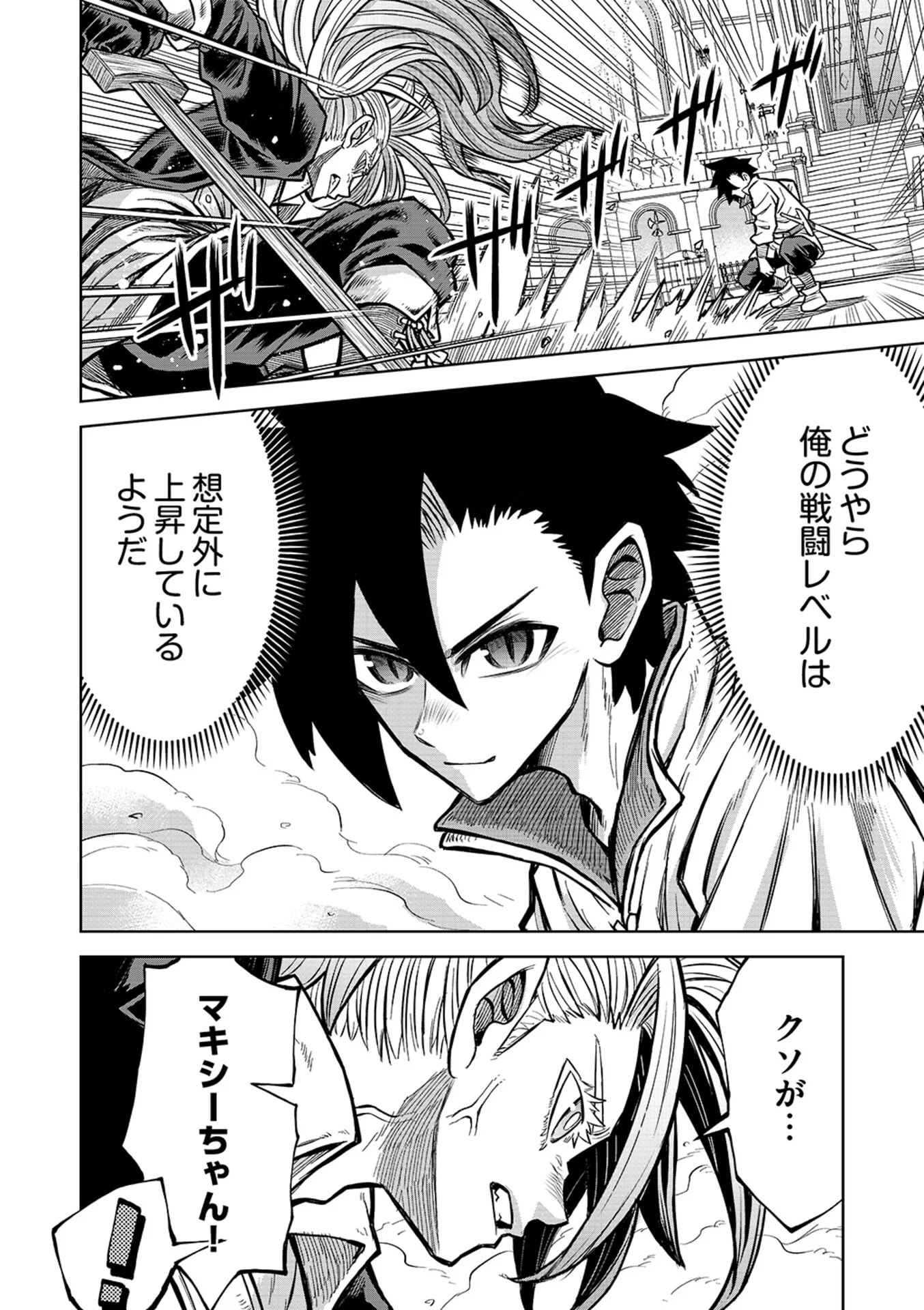 転生したら奴隷だったので、仕方なしに瞬時に成り上がろうと思います 第22話 - Page 6