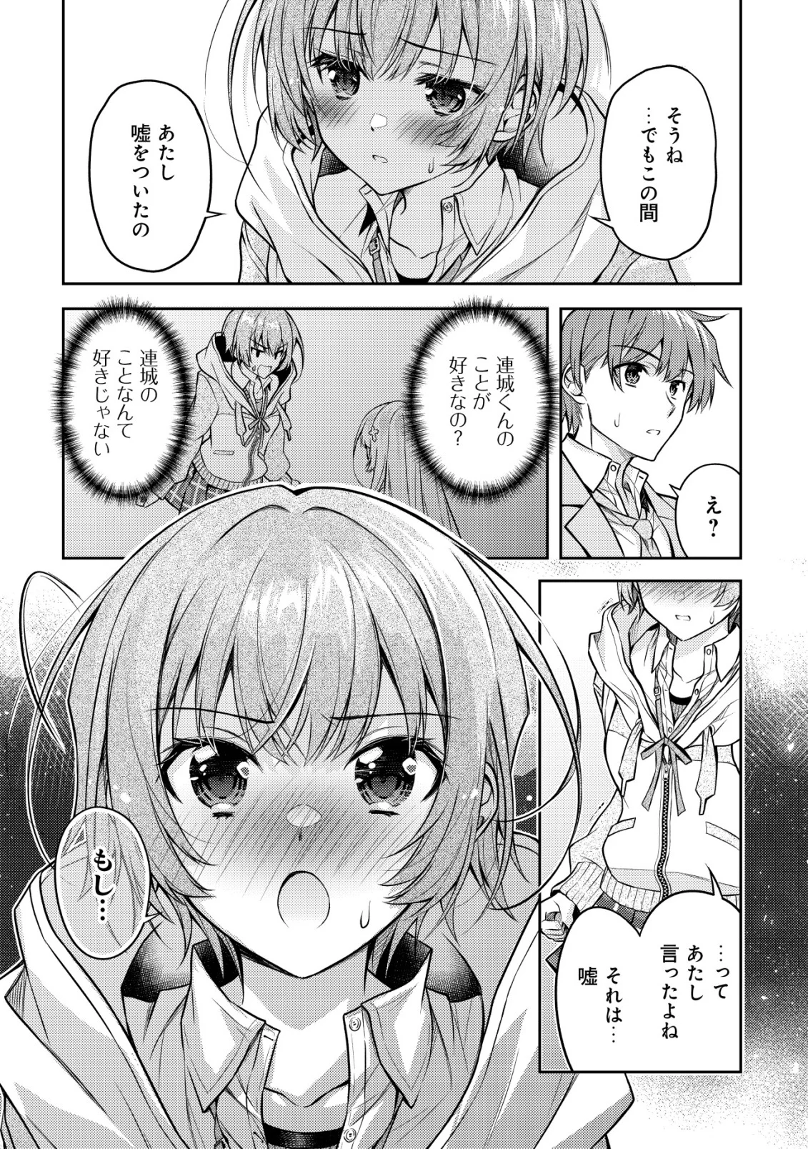 北欧美少女のクラスメイトが、婚約者になったらデレデレの甘々になってしまった件について 第8話 - Page 3