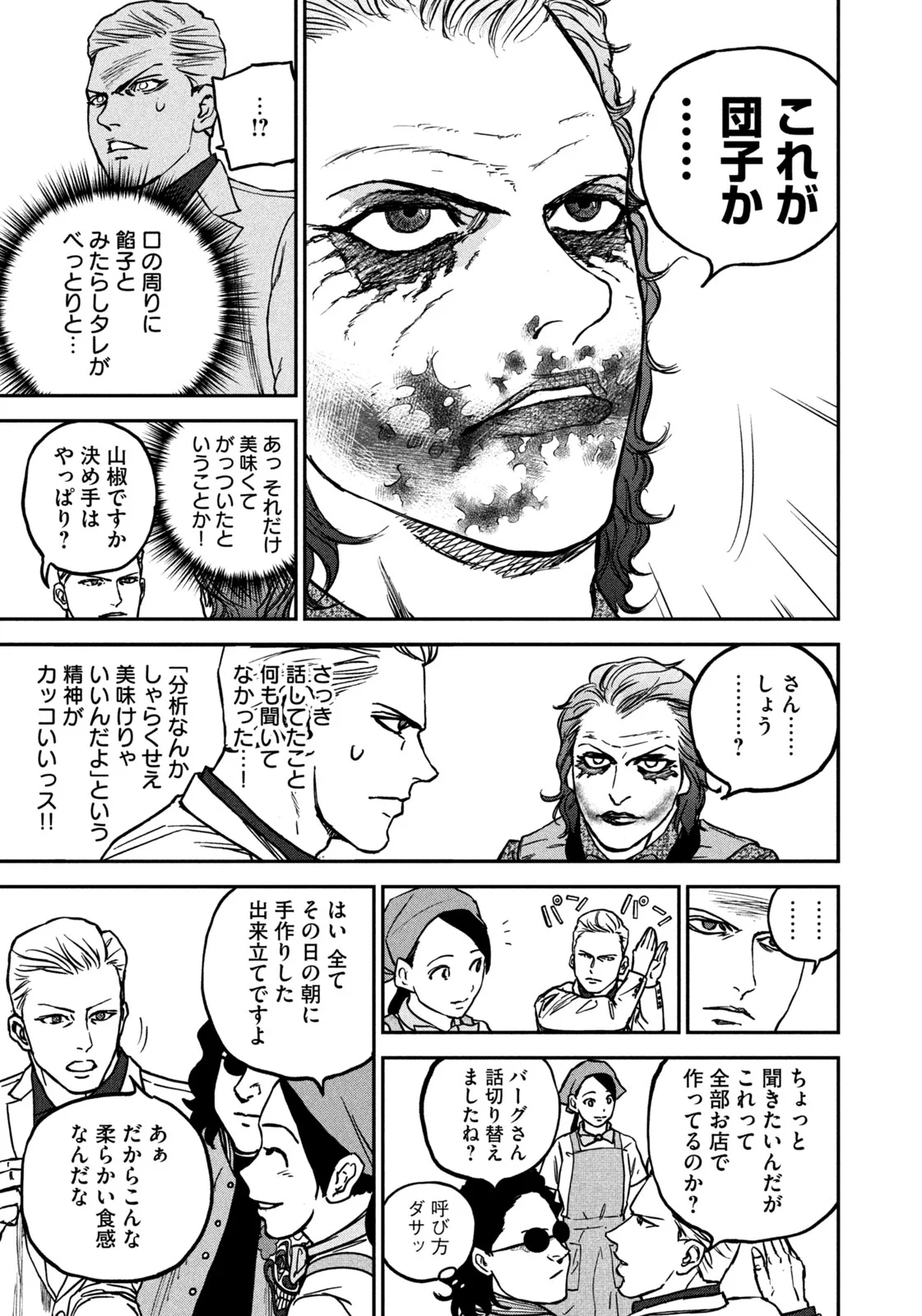 街ブラ 第1話 - Page 33
