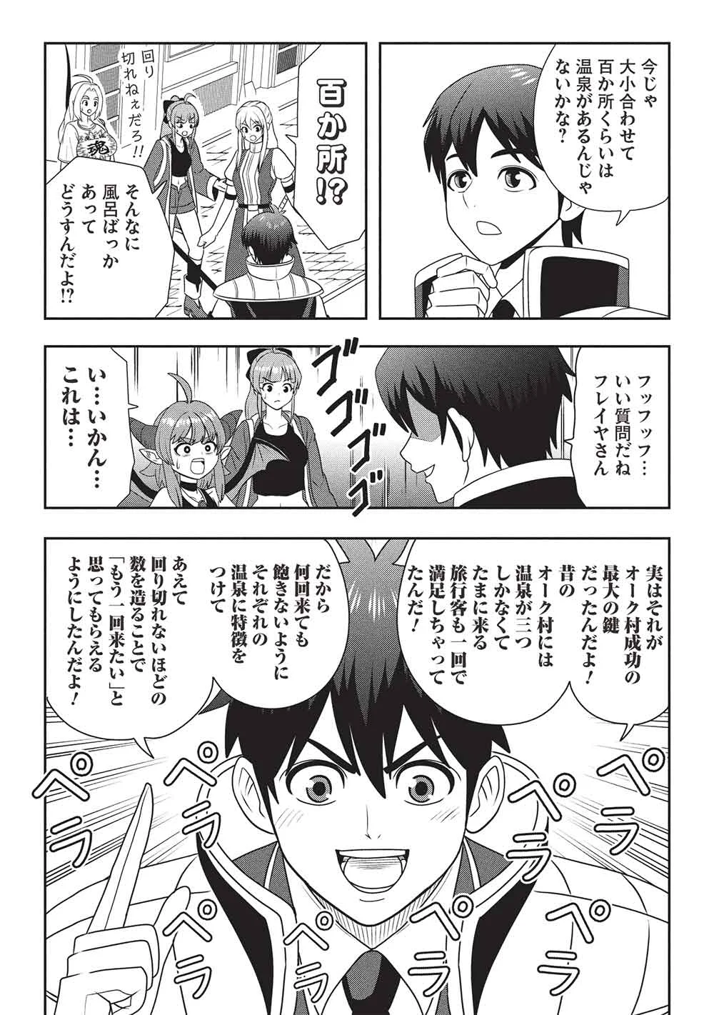 ワンランク上の異世界ツアー 第4話 - Page 14