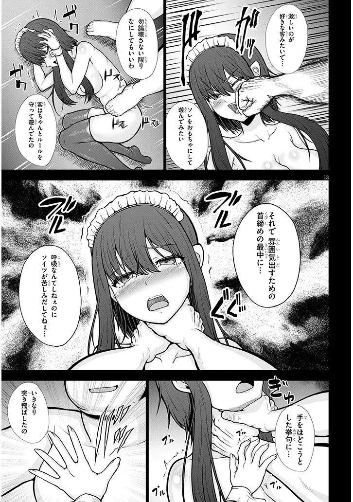 ご奉仕ドールと絶倫おっさん 第0話 - Page 13