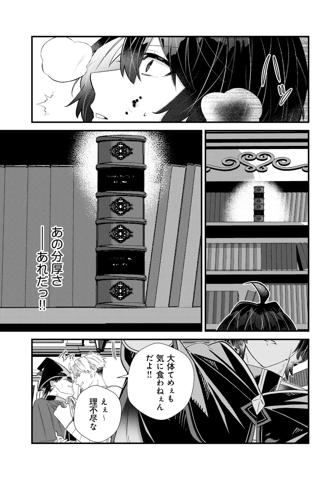 ハズレスキル『おもいだす』で記憶を取り戻した大賢者～現代知識と最強魔法の融合で、異世界を無双する～ 第10話 - Page 15