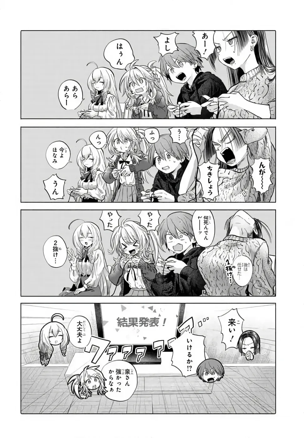まんきつしたい常連さん 第52.2話 - Page 12