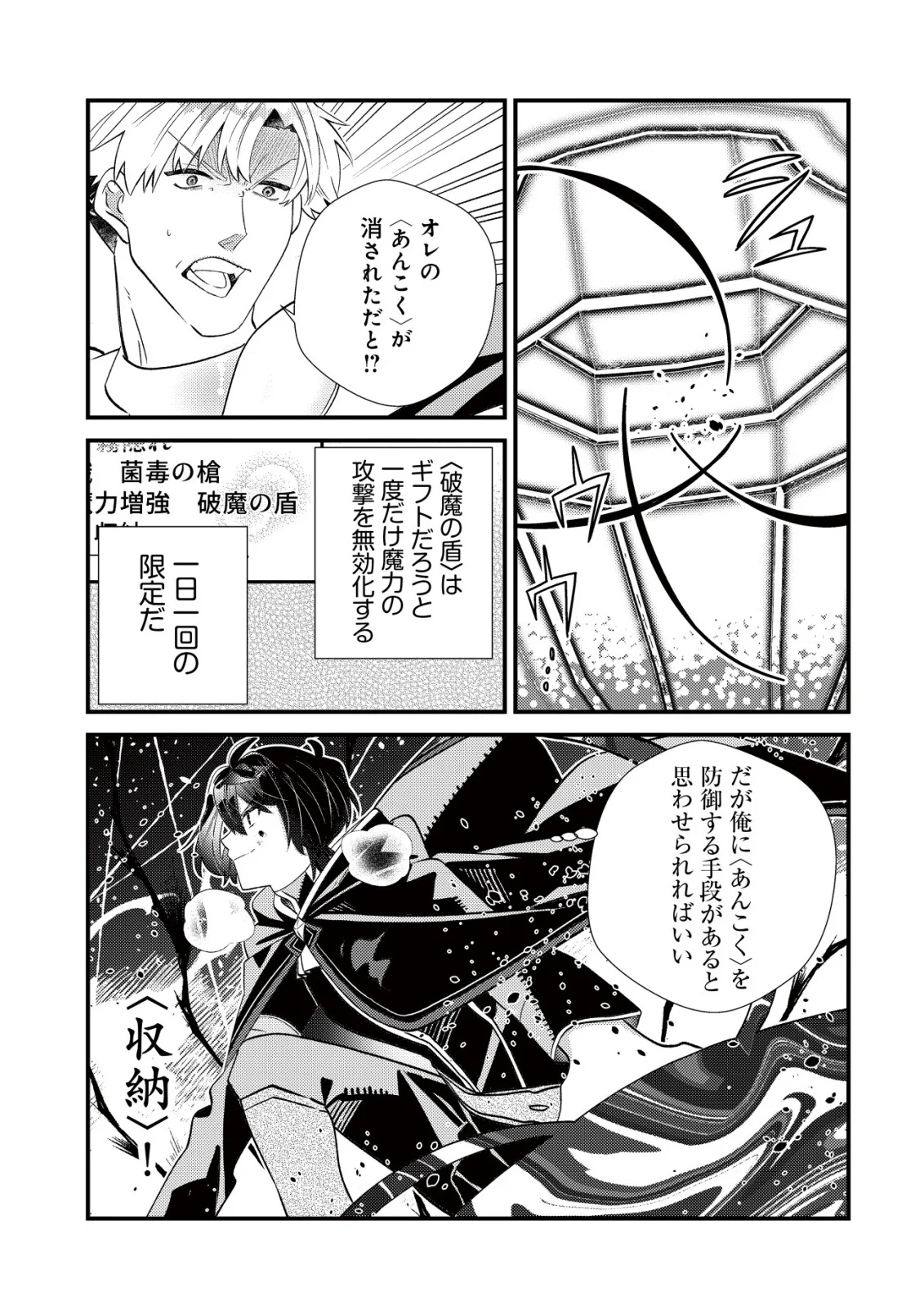 ハズレスキル『おもいだす』で記憶を取り戻した大賢者～現代知識と最強魔法の融合で、異世界を無双する～ 第10話 - Page 21