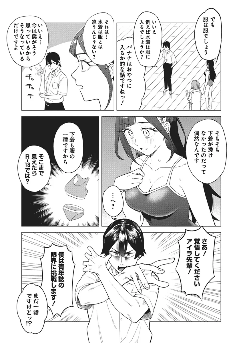 出オチみたいな設定を付与してくる編集のアイラ先輩 第1話 - Page 23