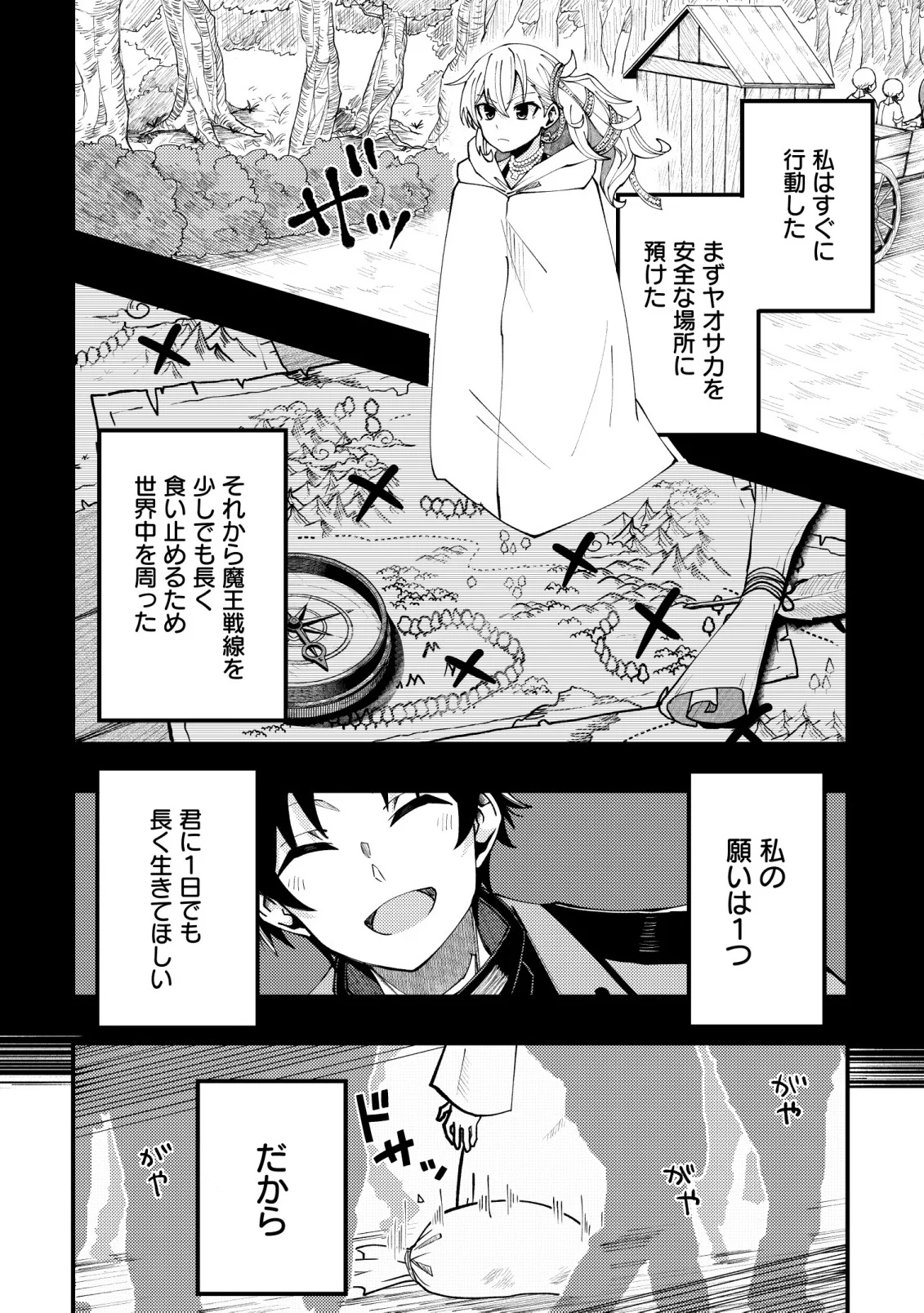 不老不死のお薬だしときますね 第8話 - Page 30
