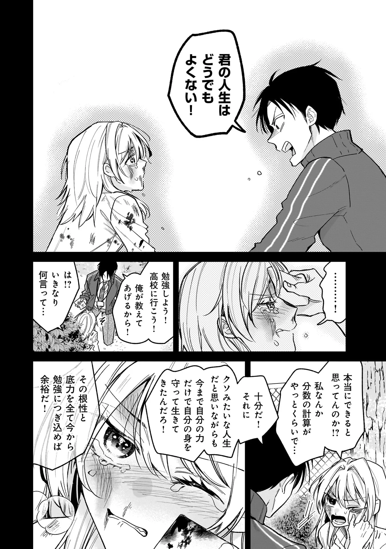 元教え子の二ノ瀬さん 第1話 - Page 14