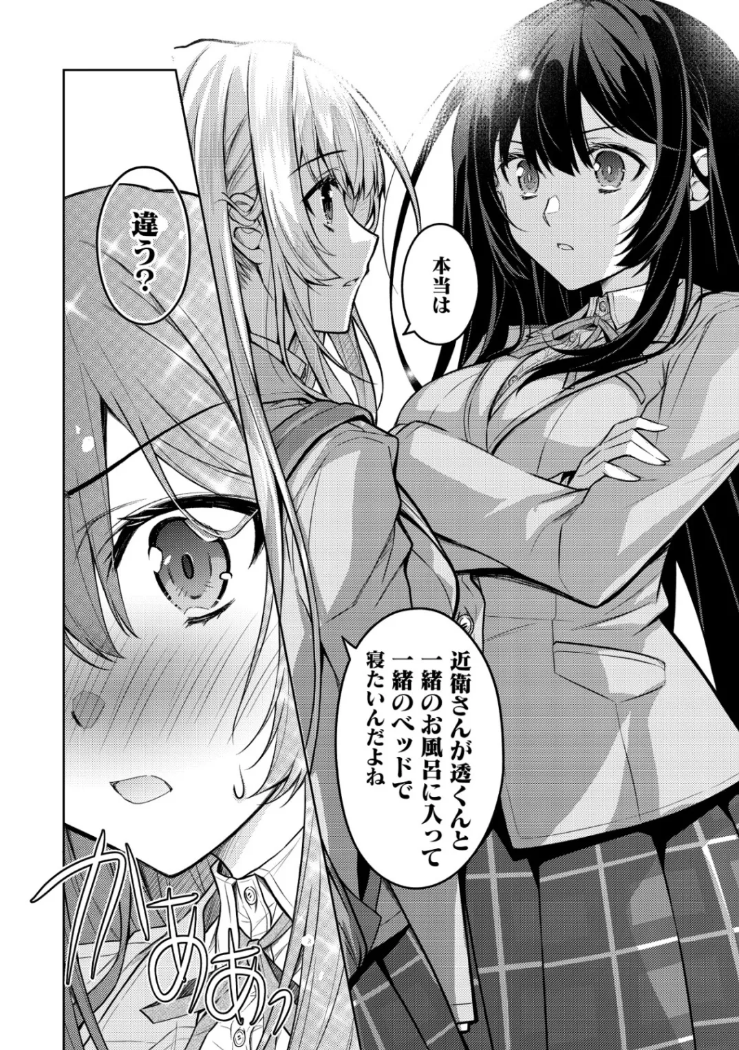 北欧美少女のクラスメイトが、婚約者になったらデレデレの甘々になってしまった件について 第8話 - Page 20