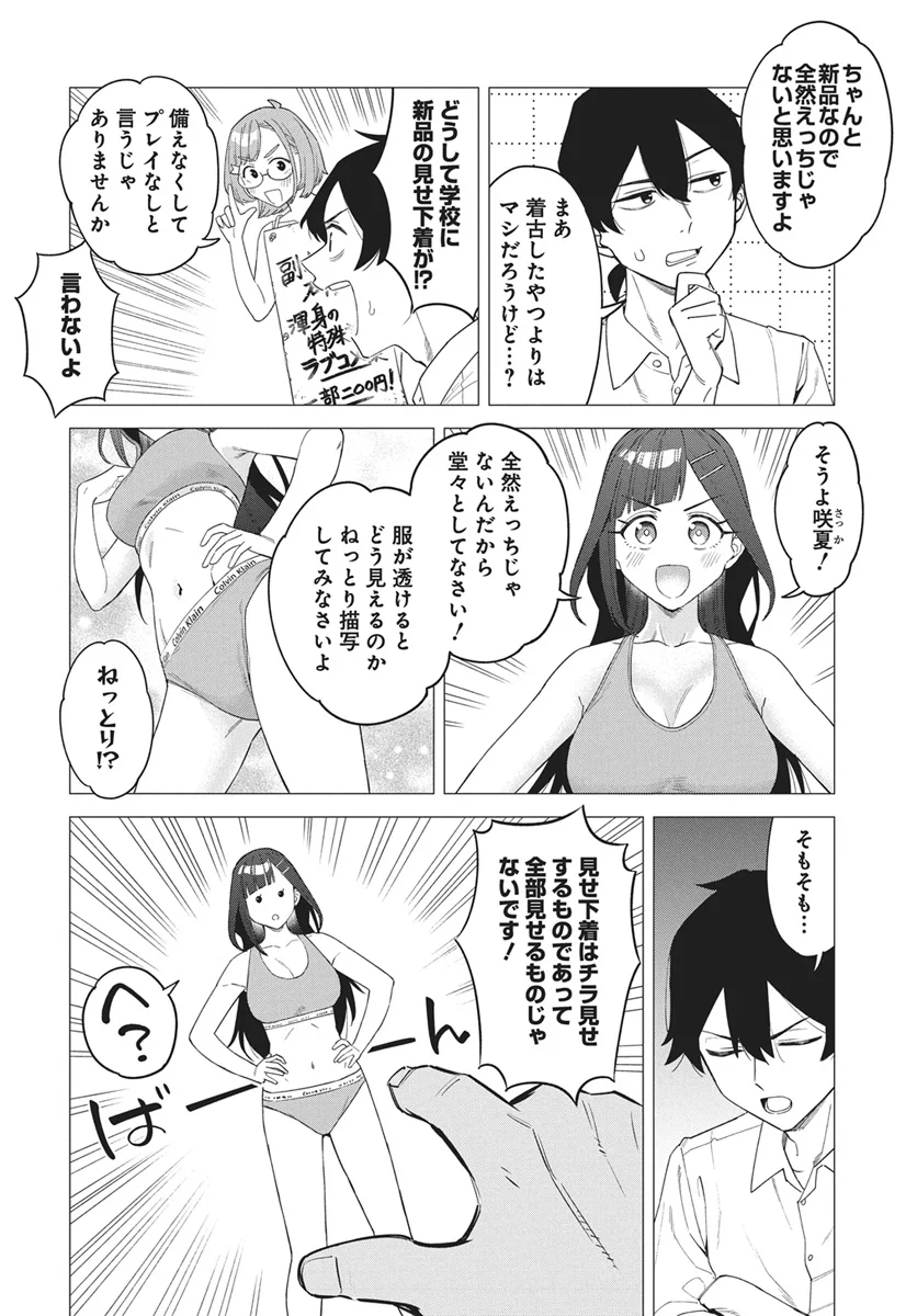 出オチみたいな設定を付与してくる編集のアイラ先輩 第1話 - Page 16