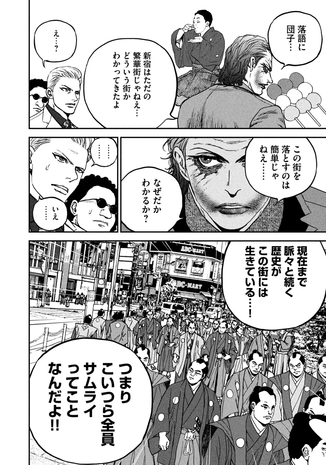 街ブラ 第1話 - Page 36