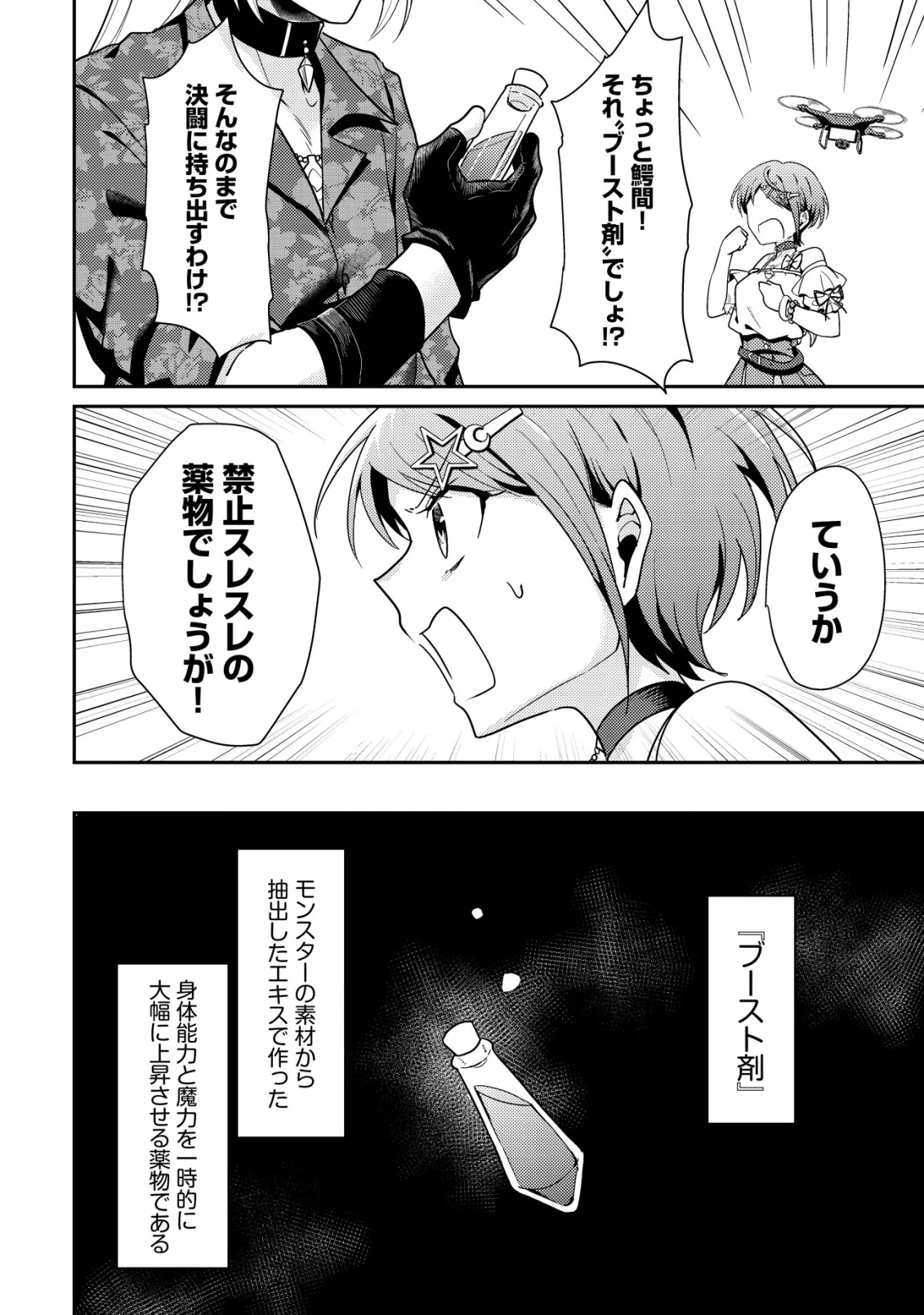 【悲報】コミュ力0オタク少女、ドラゴンをワンパンで沈めて有名配信者を助けたら不本意バズが止まらない 第11話 - Page 22