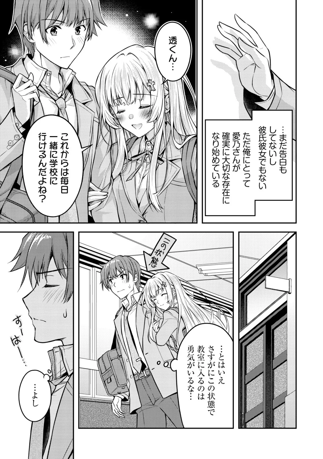 北欧美少女のクラスメイトが、婚約者になったらデレデレの甘々になってしまった件について 第8話 - Page 11