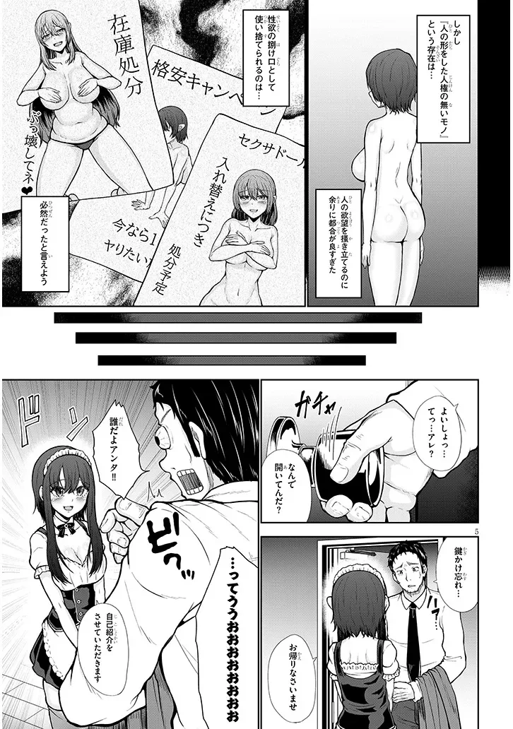 ご奉仕ドールと絶倫おっさん 第0話 - Page 5