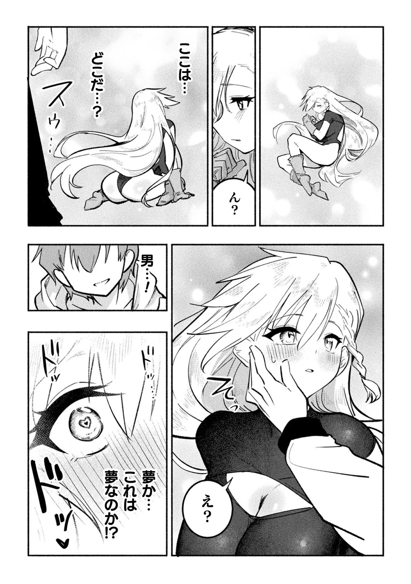 男が希少な異世界で生き抜くハーレムライフ 第1話 - Page 20