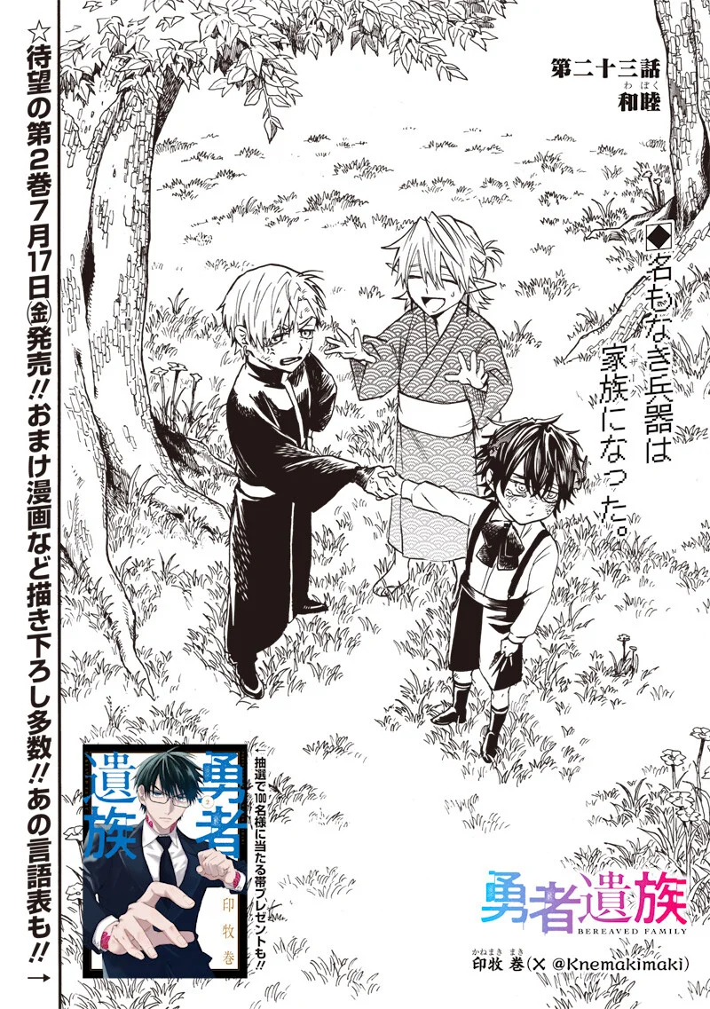 勇者遺族 第23話 - Page 2