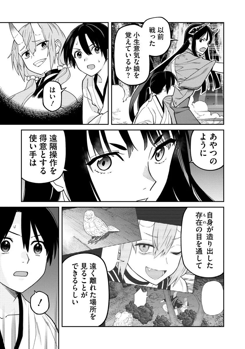 石神戦記 第37.1話 - Page 13