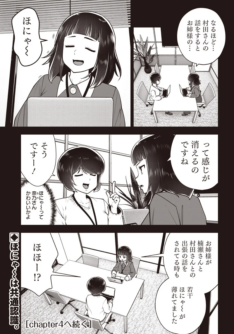 こういうのがいい 第61.3話 - Page 8