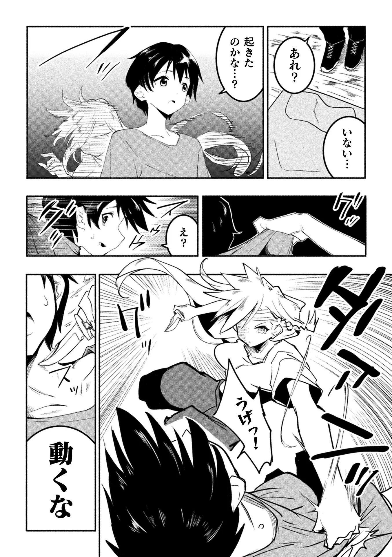 男が希少な異世界で生き抜くハーレムライフ 第1話 - Page 28