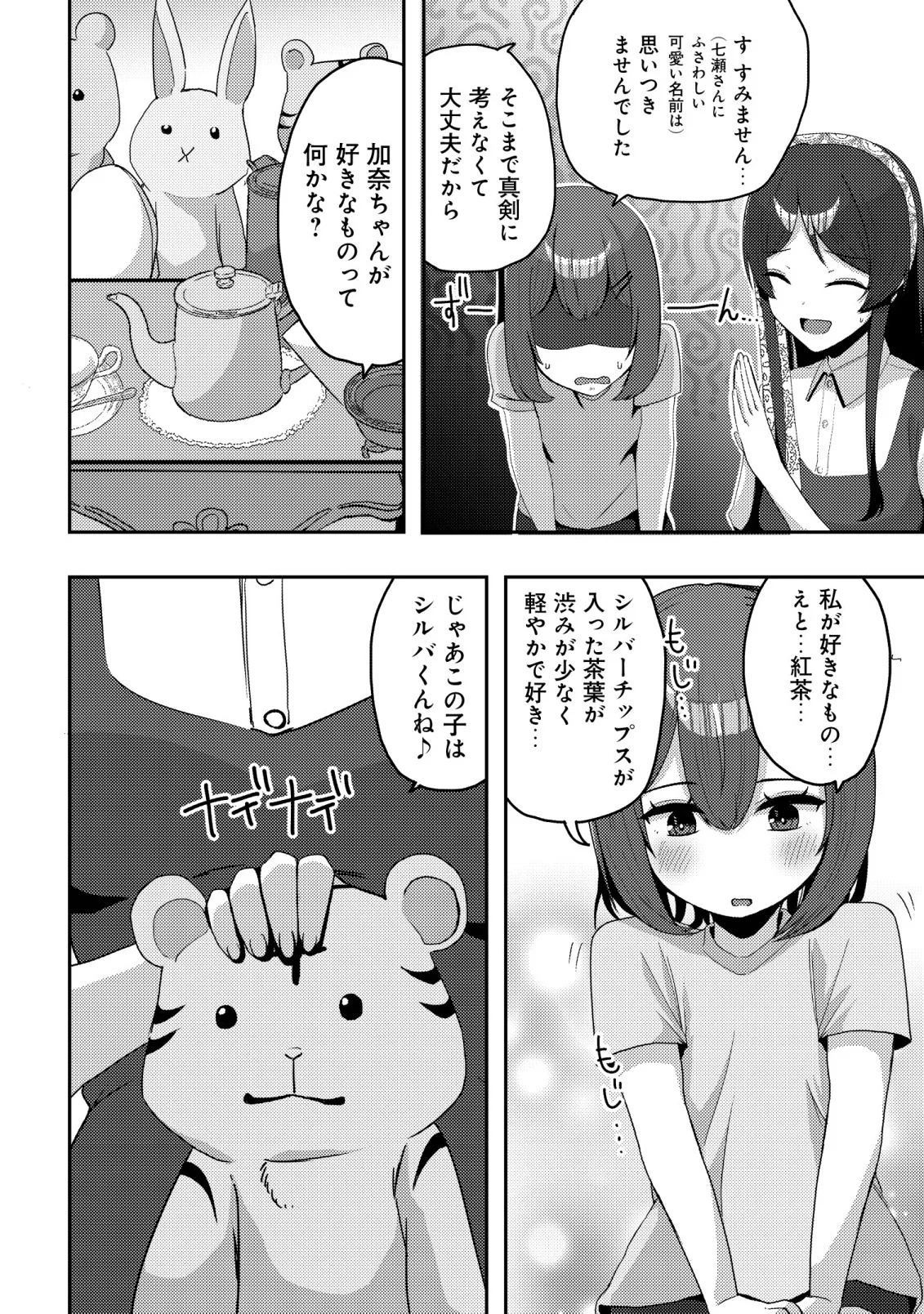黒髪清楚の冷酷美少女を助けたら、俺と二人きりの時だけデレるようになった件 第10話 - Page 20