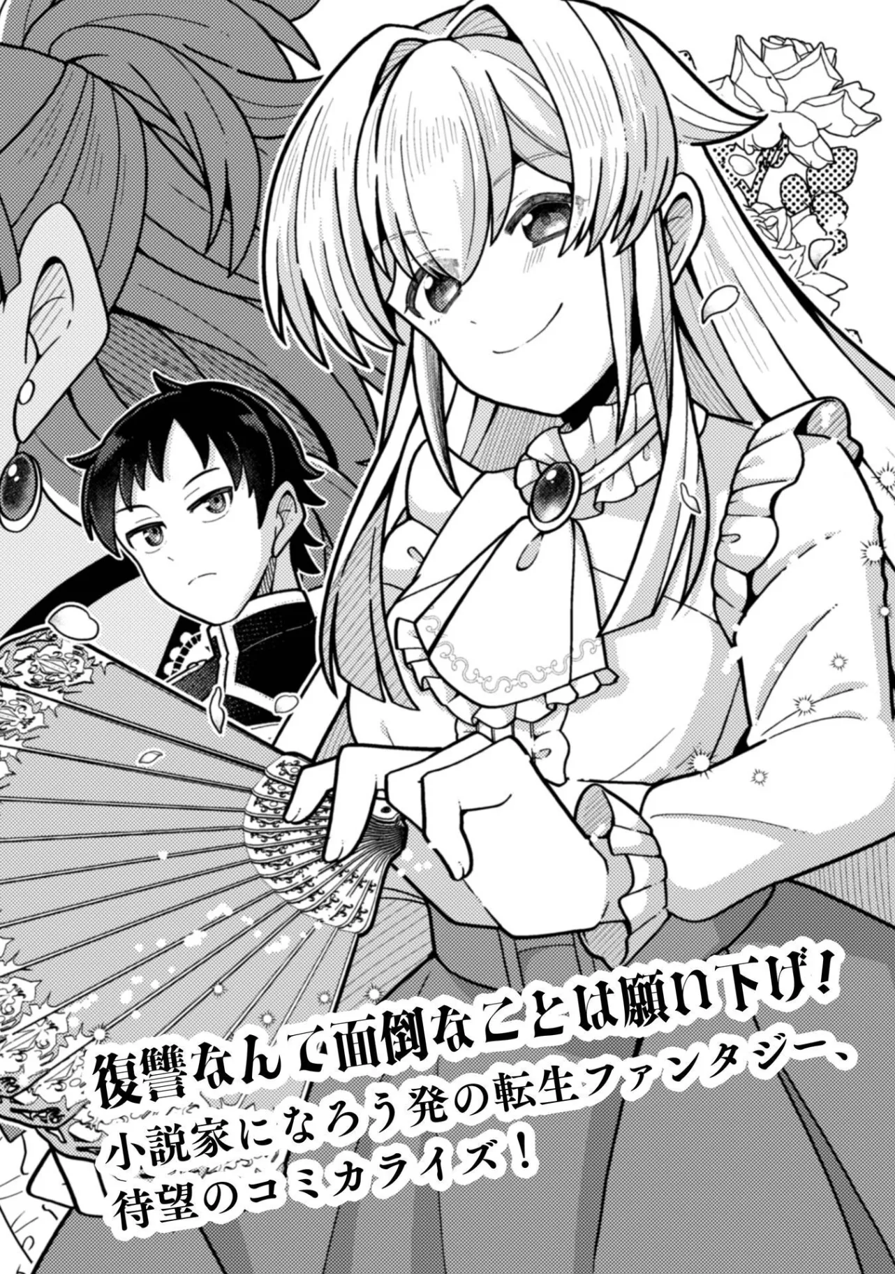 復讐姫にはなりたくないので全て悪役に押し付けます 第1話 - Page 6