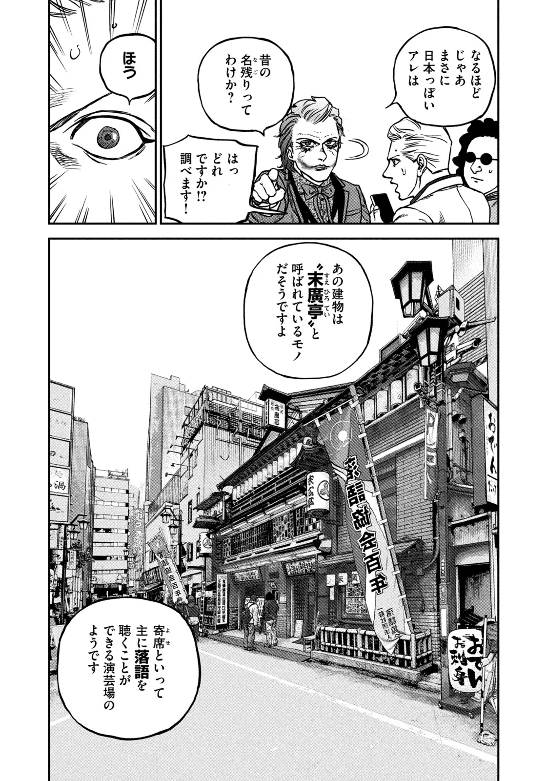 街ブラ 第1話 - Page 18