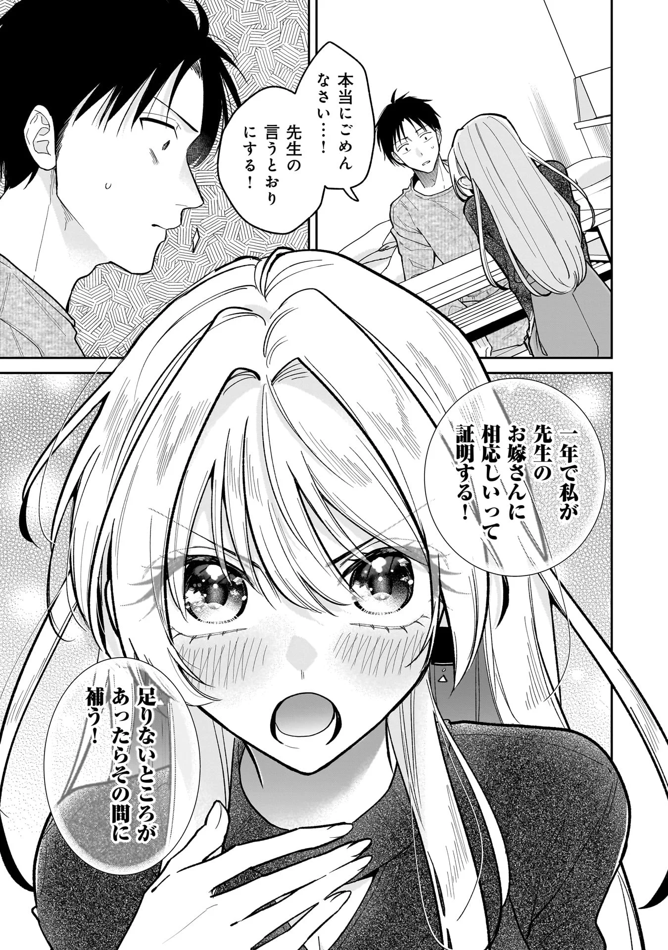 元教え子の二ノ瀬さん 第1話 - Page 43