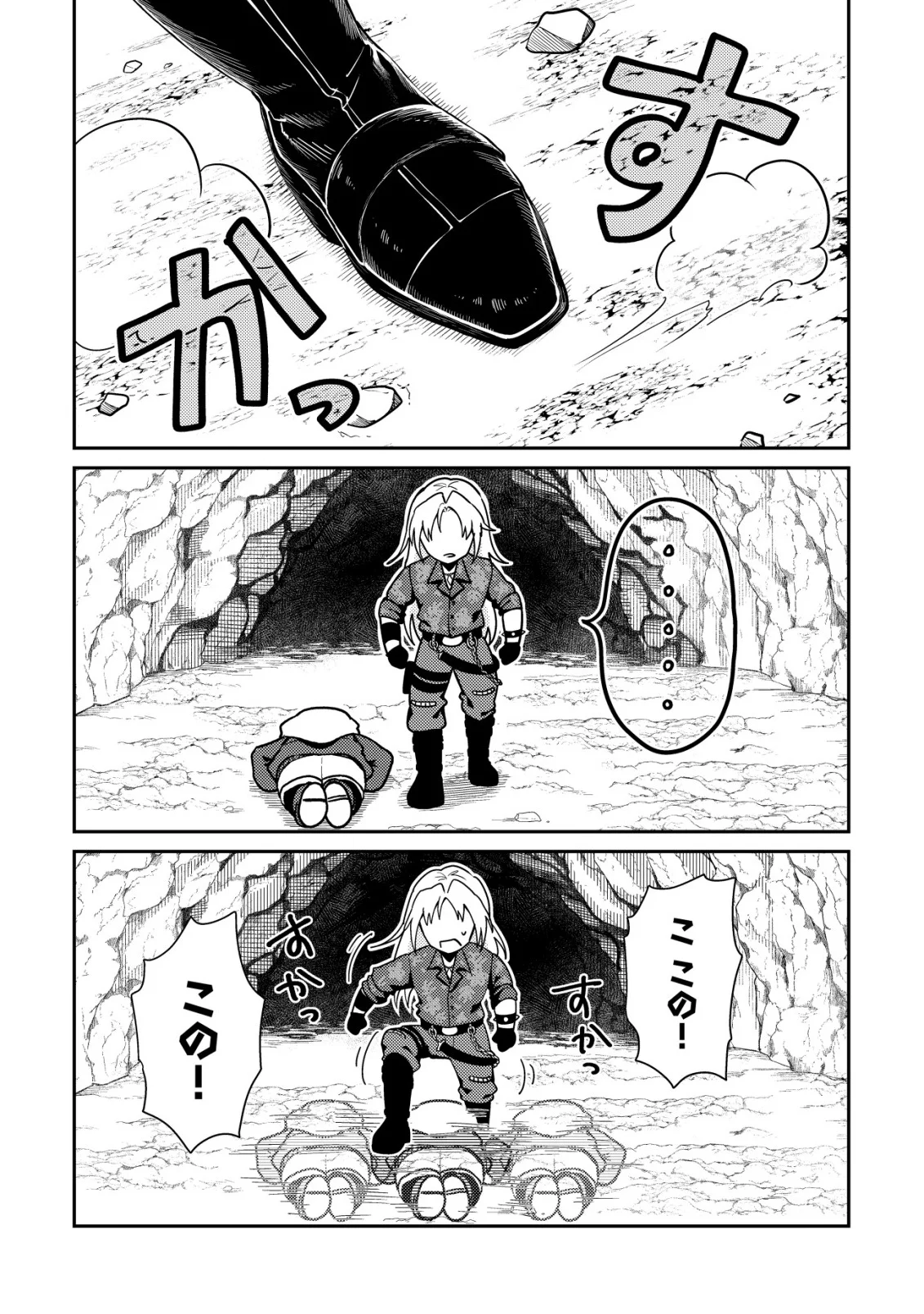 【悲報】コミュ力0オタク少女、ドラゴンをワンパンで沈めて有名配信者を助けたら不本意バズが止まらない 第11話 - Page 8