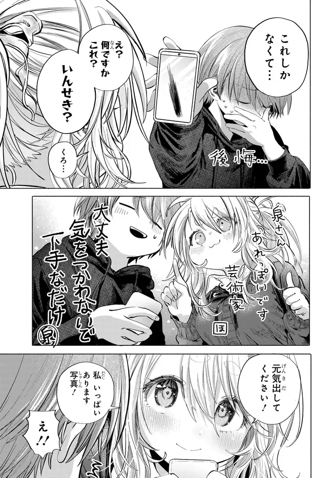 まんきつしたい常連さん 第50.2話 - Page 9