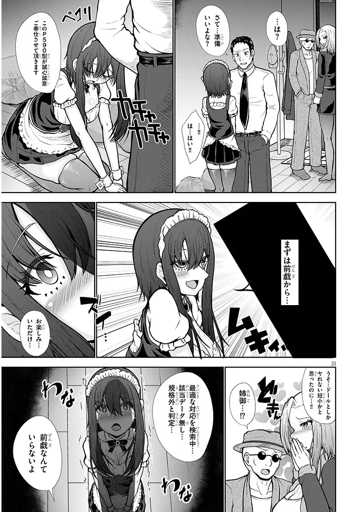 ご奉仕ドールと絶倫おっさん 第0話 - Page 21