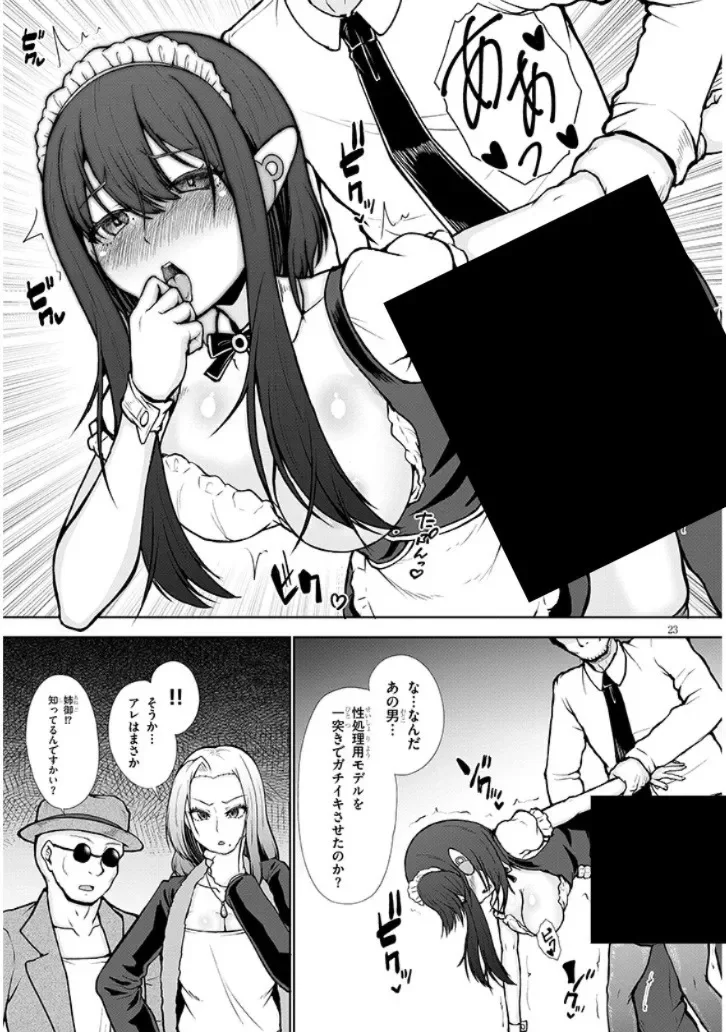 ご奉仕ドールと絶倫おっさん 第0話 - Page 23