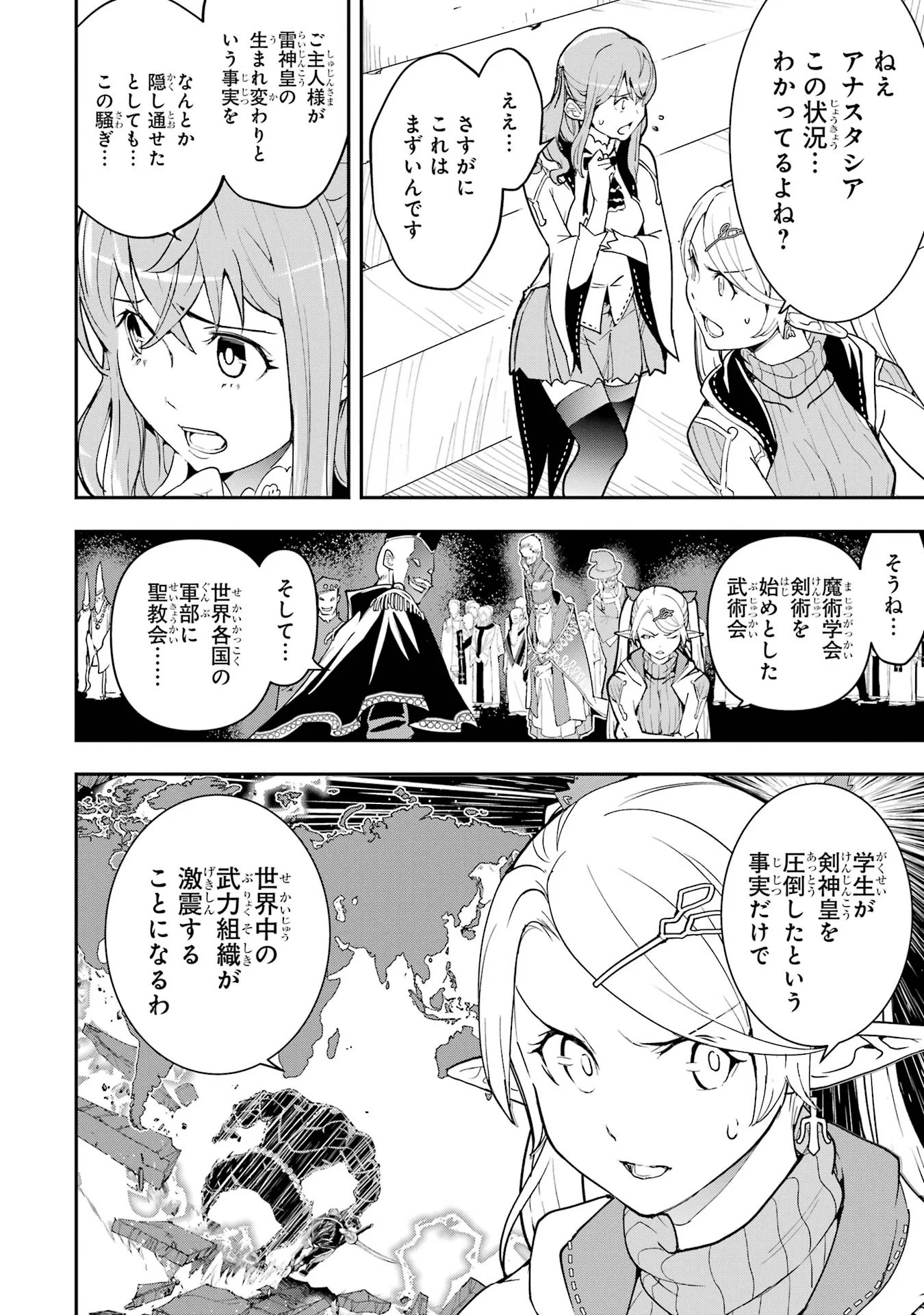 落第賢者の学院無双 二度目の転生、 ランクチート魔術師冒険録 第26話 - Page 2