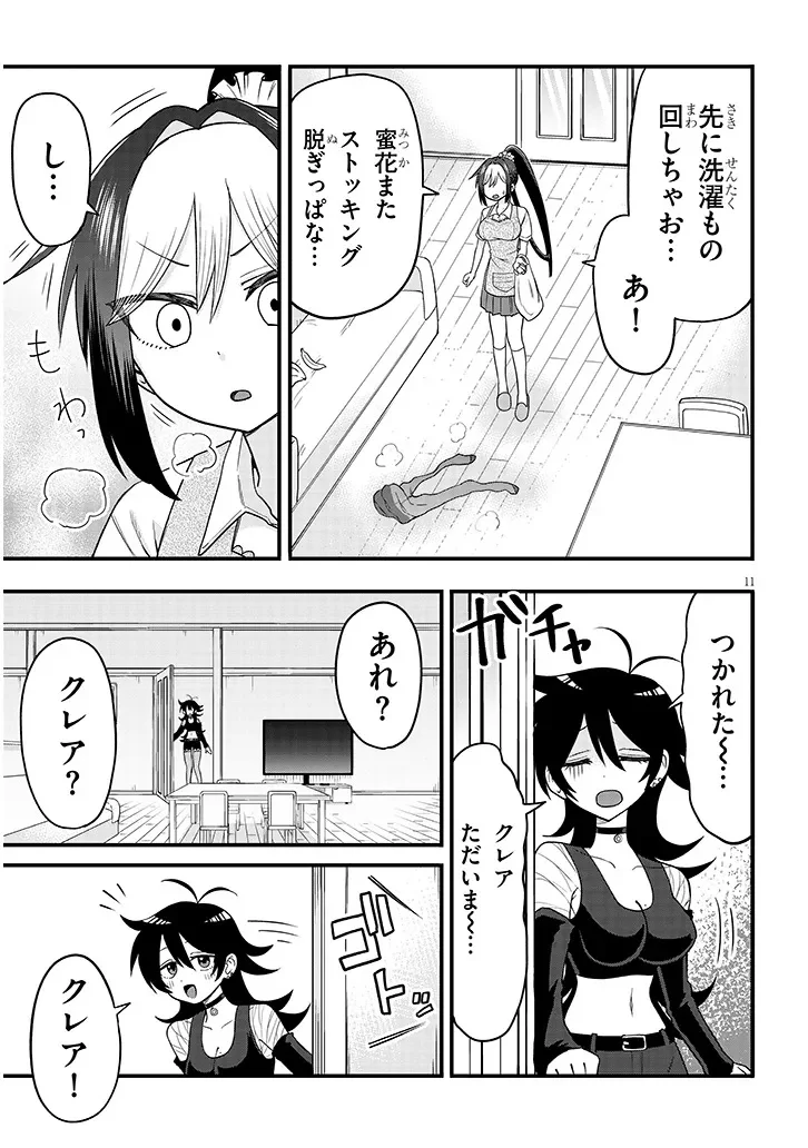 カブトムシ少女にお世話されてます 第3話 - Page 11