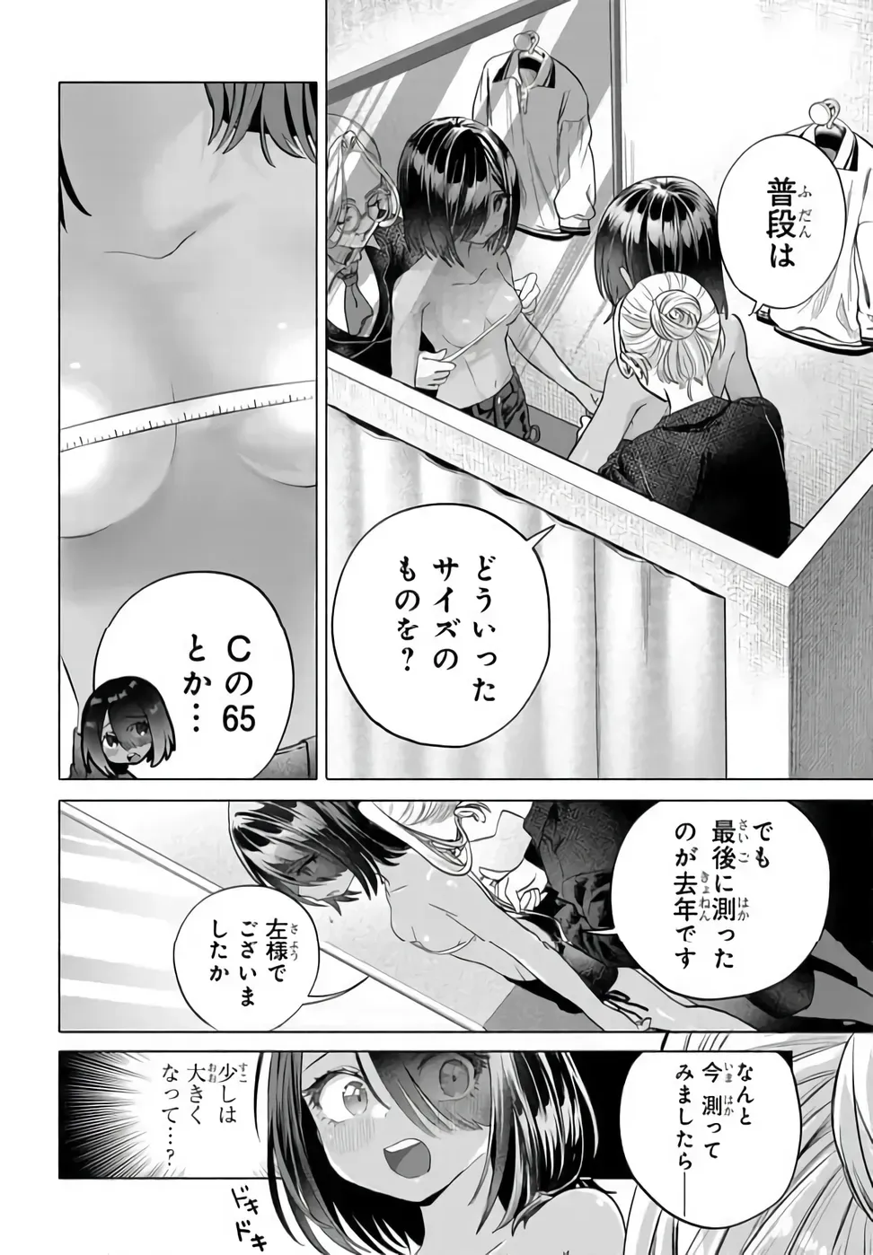 まんきつしたい常連さん 第54.1話 - Page 8