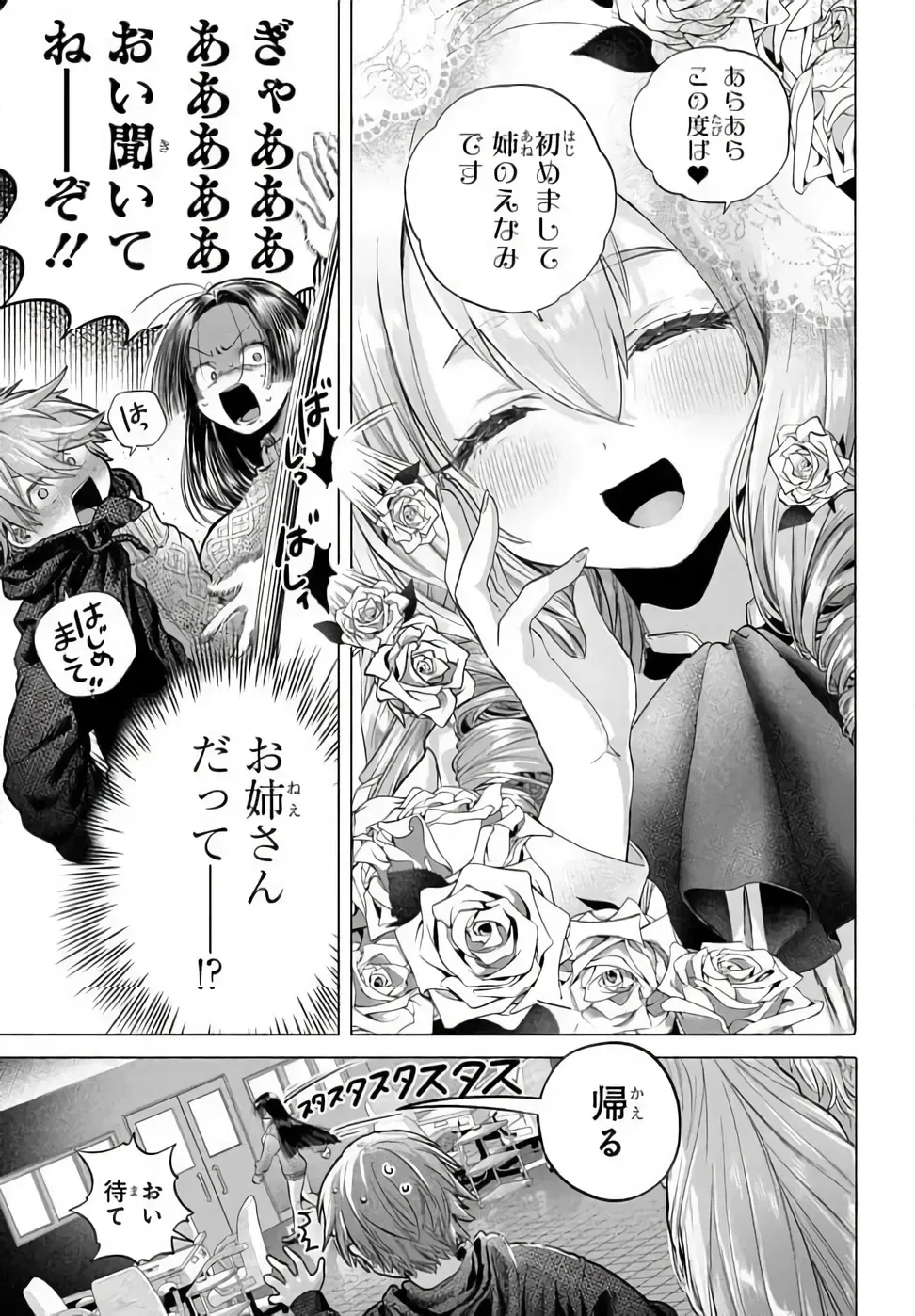 まんきつしたい常連さん 第52.2話 - Page 3