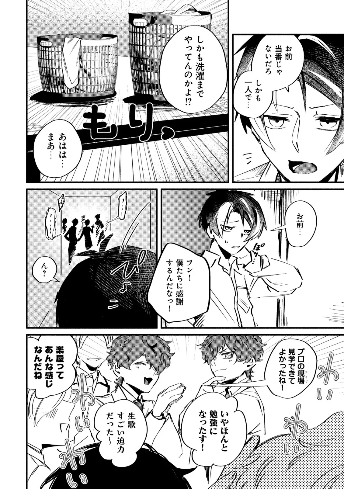 冒険しない私の異世界マニュアル 第3話 - Page 12