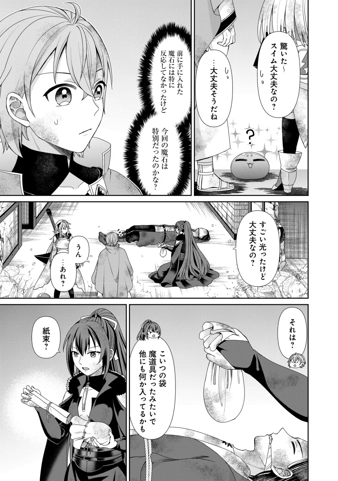 水魔法なんて使えないと追放されたけど、水が万能だと気がつき水の賢者と呼ばれるまでに成長しました 今更水不足と泣きついても簡単には譲れません 第15話 - Page 9