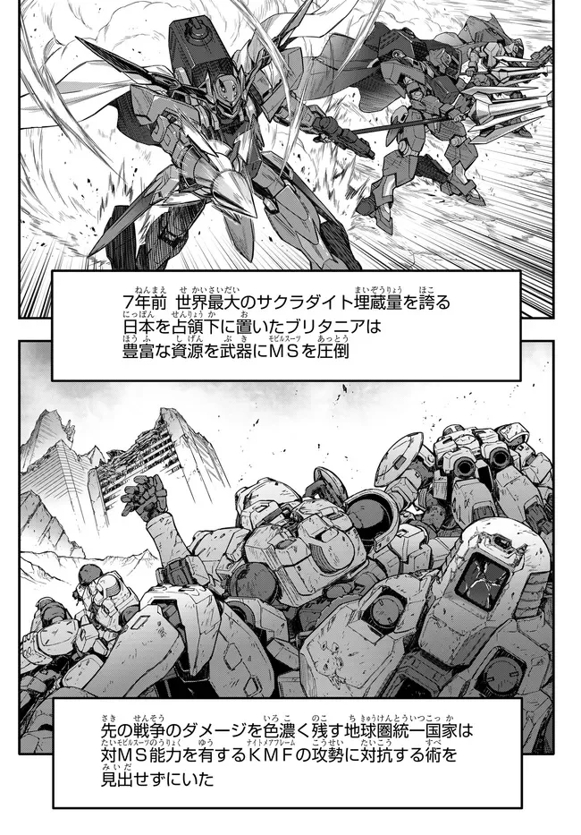 コードギアス 反逆のルルーシュ メヌエット・ゼロ 第1.1話 - Page 12