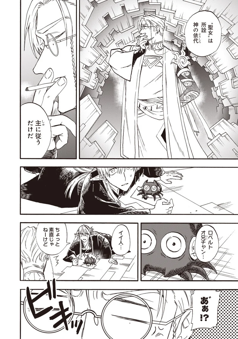 勇者遺族 第23話 - Page 12