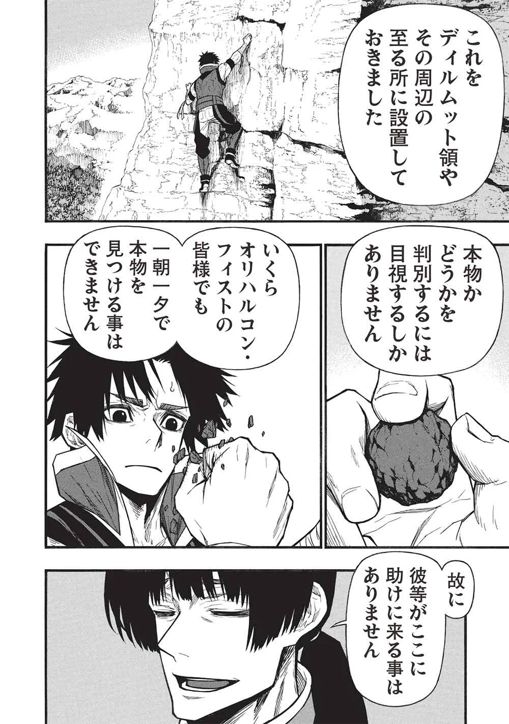 新米オッサン冒険者、最強パーティに死ぬほど鍛えられて無敵になる。 第81.1話 - Page 6