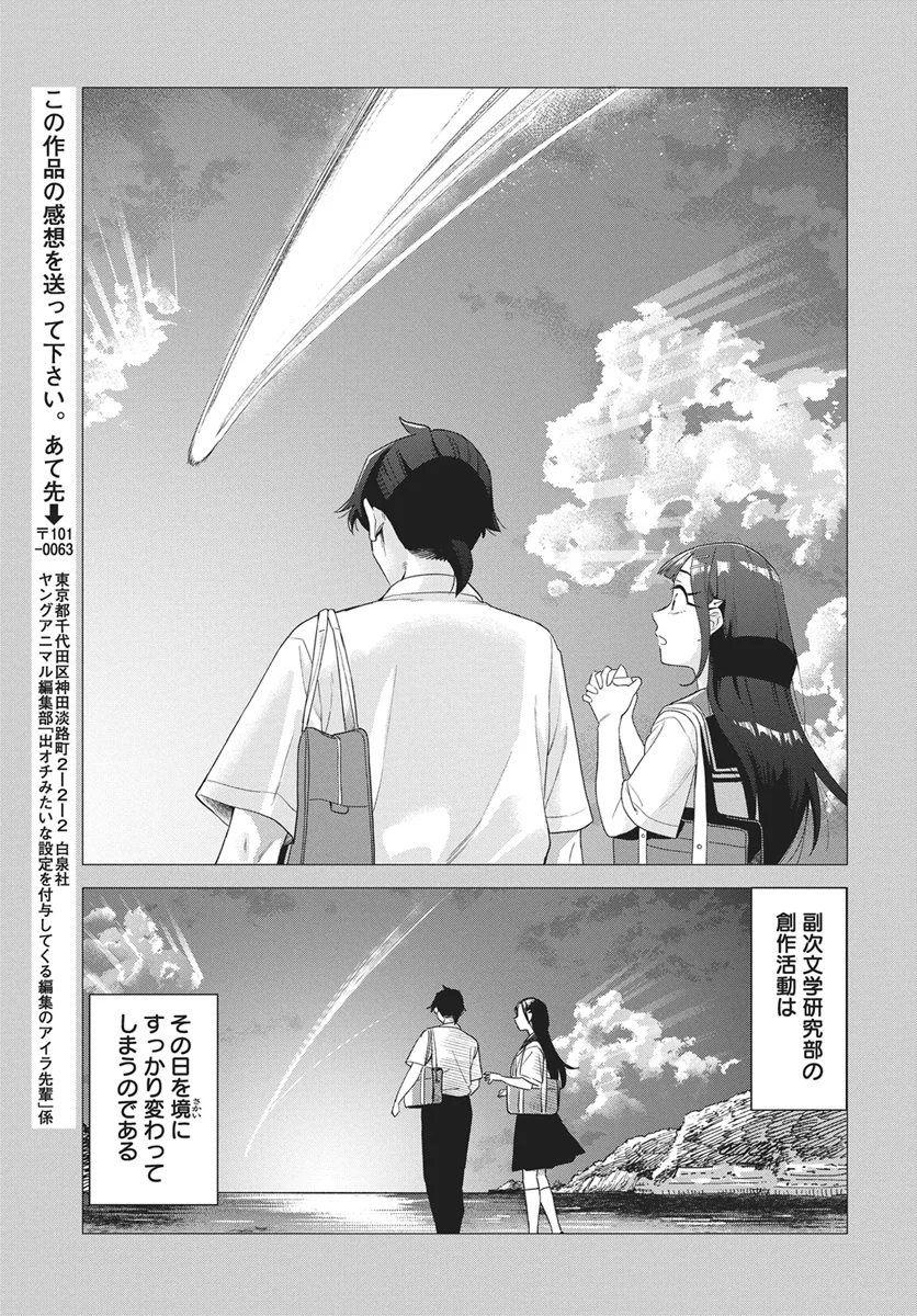 出オチみたいな設定を付与してくる編集のアイラ先輩 第1話 - Page 11