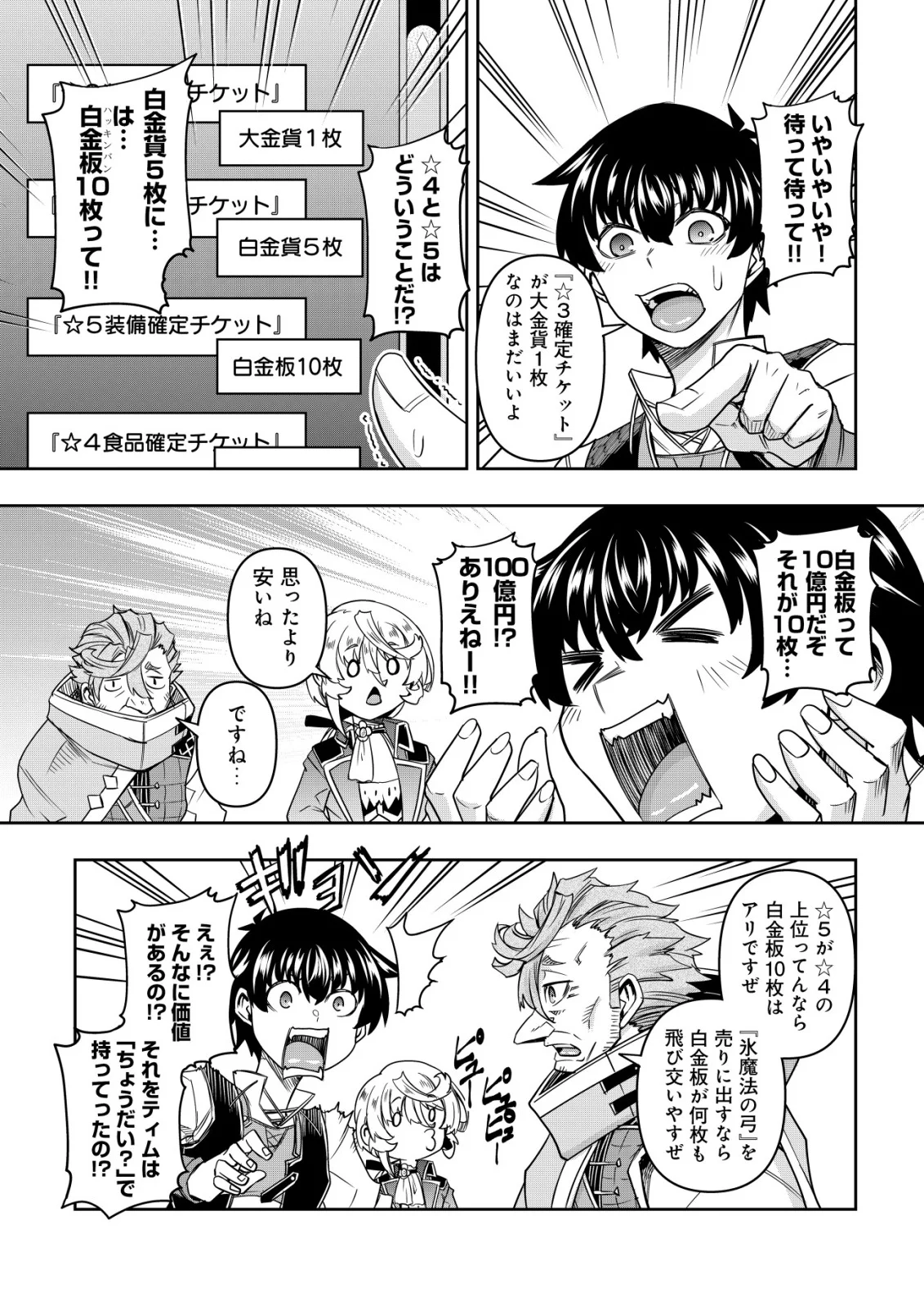 〜勇者のスキルとして与えられた『ガチャ』の確率がシブ過ぎるんですけど、何とかなりませんかね 第6話 - Page 10