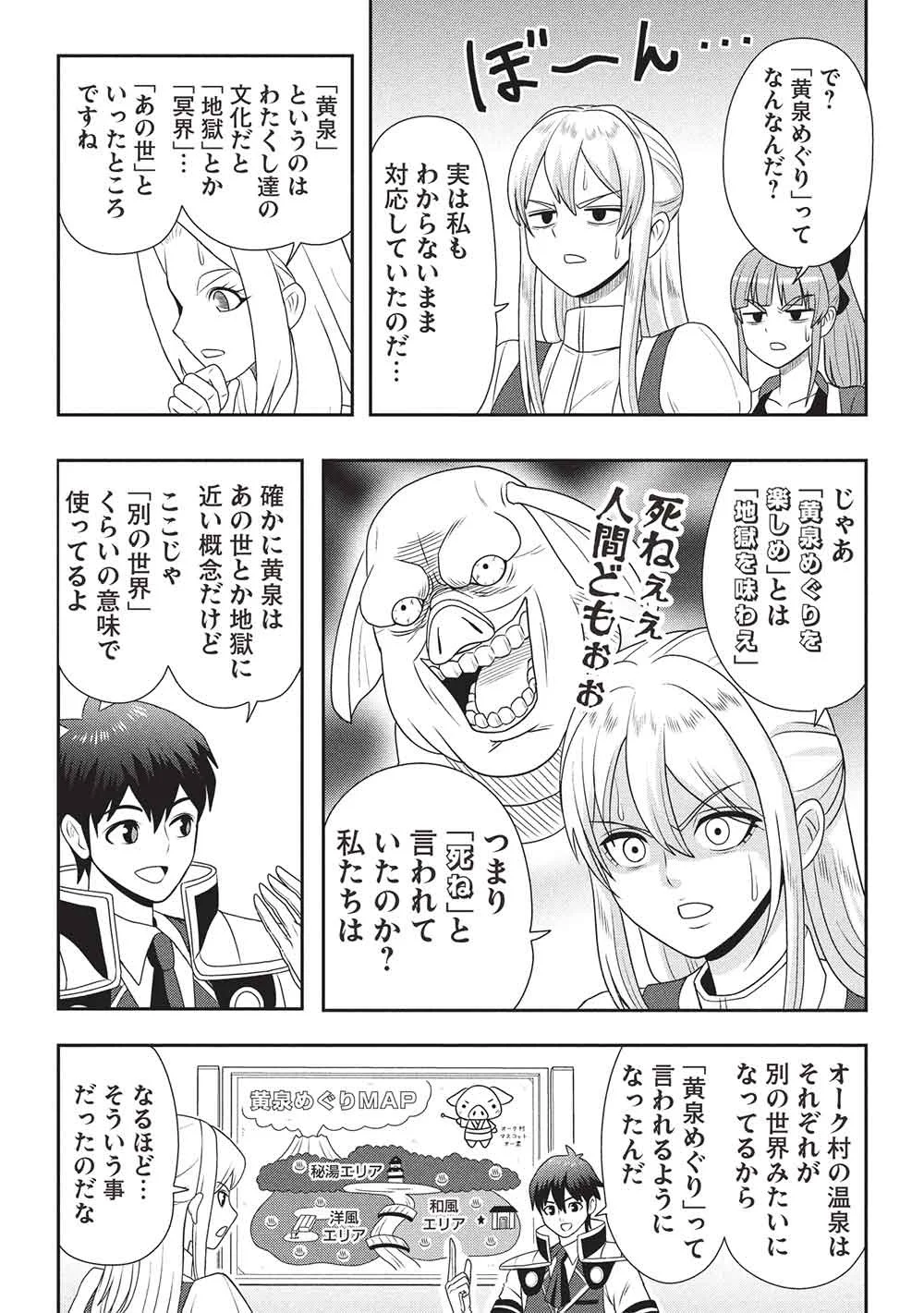 ワンランク上の異世界ツアー 第4話 - Page 13