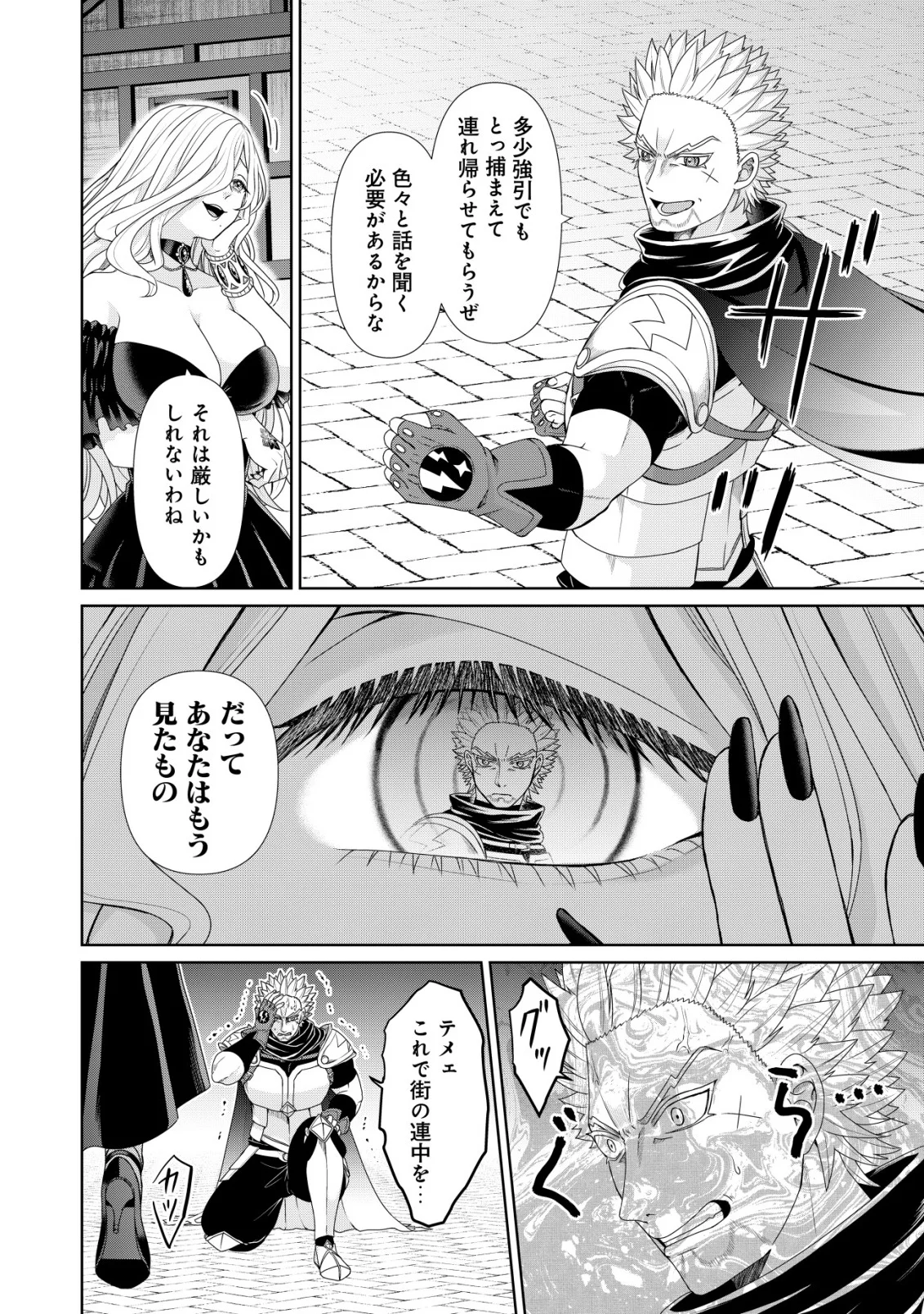 水魔法なんて使えないと追放されたけど、水が万能だと気がつき水の賢者と呼ばれるまでに成長しました 今更水不足と泣きついても簡単には譲れません 第15話 - Page 16