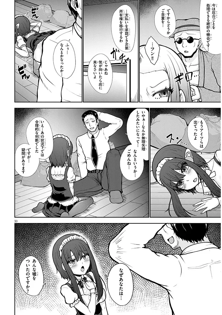 ご奉仕ドールと絶倫おっさん 第0話 - Page 30