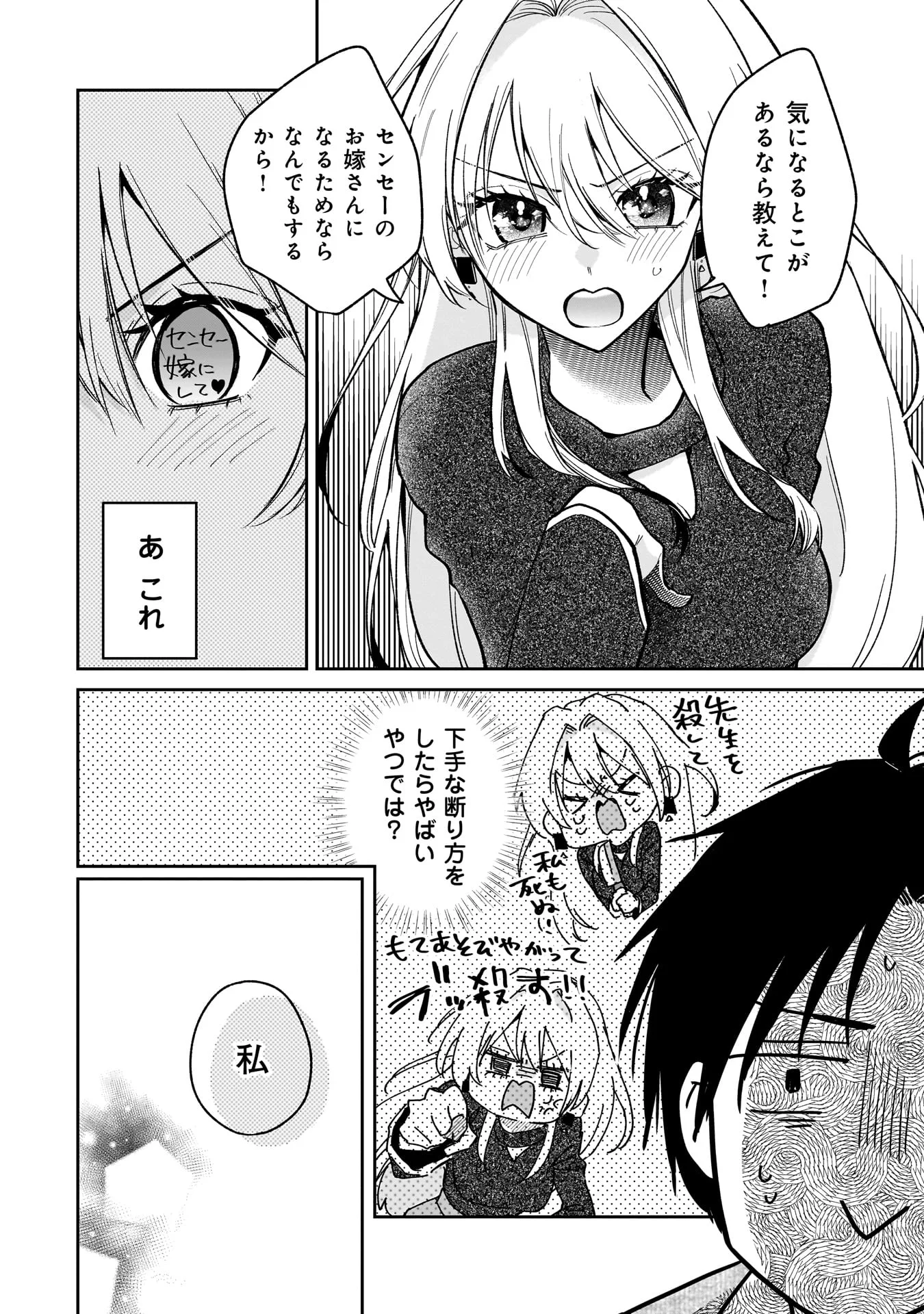 元教え子の二ノ瀬さん 第1話 - Page 38