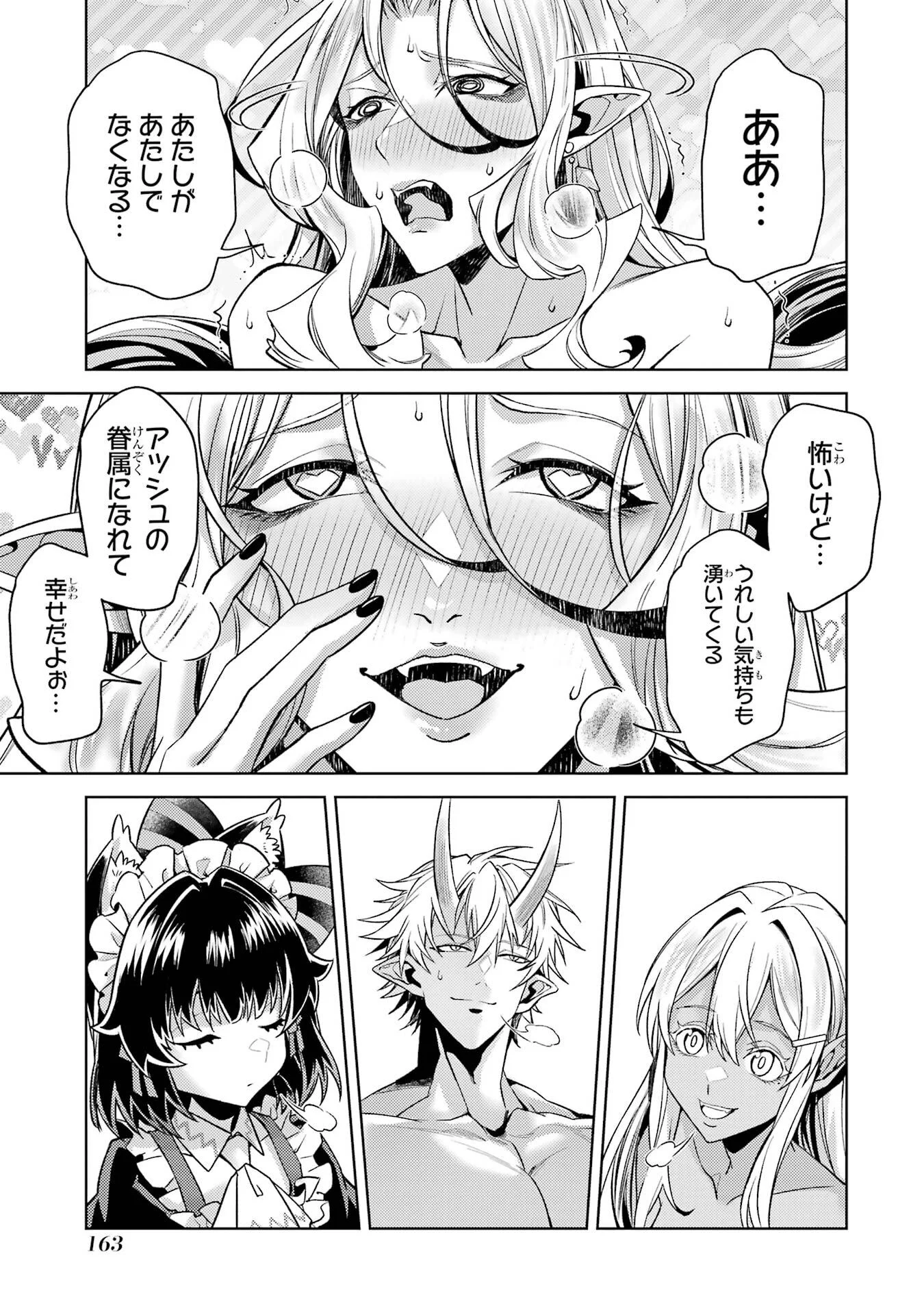 転生したら序盤で死ぬ中ボスだった ヒロイン眷属化で生き残る 第36話 - Page 37