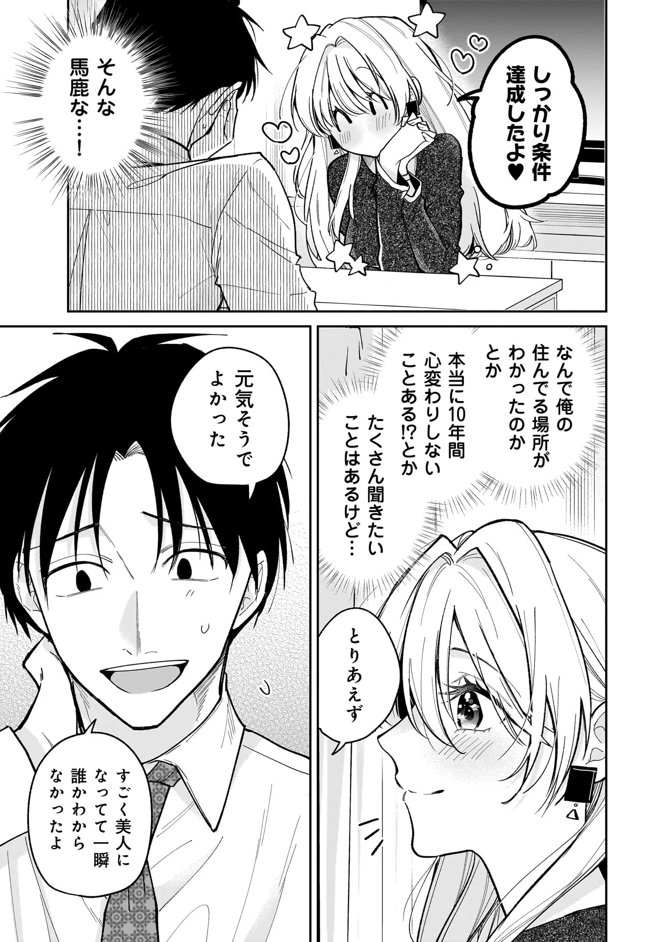 元教え子の二ノ瀬さん 第1話 - Page 23