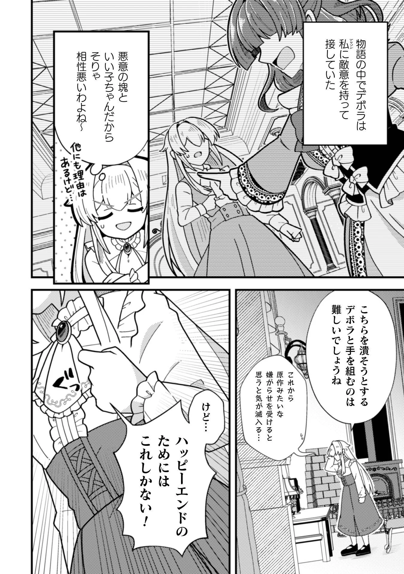 復讐姫にはなりたくないので全て悪役に押し付けます 第1話 - Page 28